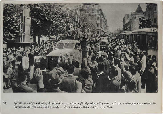 [Советская армия. Фотоальбом / Сост. Ирина Моресова, текст Ильи Эренбурга], 1949.